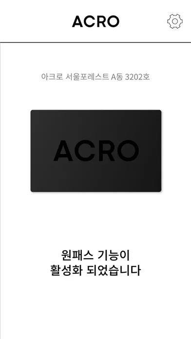 ACRO One Pass স্ক্রিনশট