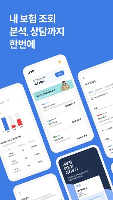 Zrzuty ekranu 보맵 - 보험조회, 보험분석, 보험비교를 한번에