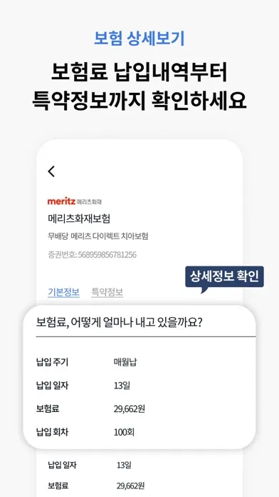 Zrzuty ekranu 보맵 - 보험조회, 보험분석, 보험비교를 한번에