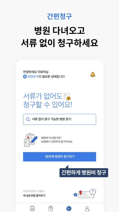 Zrzuty ekranu 보맵 - 보험조회, 보험분석, 보험비교를 한번에