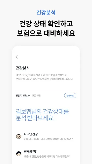 Zrzuty ekranu 보맵 - 보험조회, 보험분석, 보험비교를 한번에
