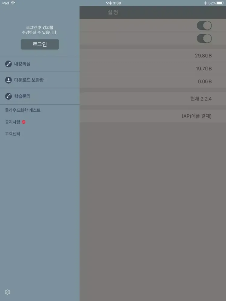 Tangkapan skrin 클라우드화학 수강앱 iPad 