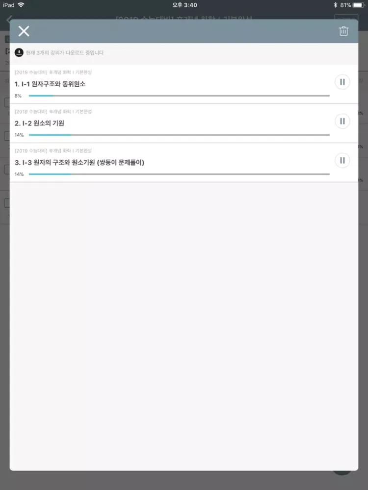 Tangkapan skrin 클라우드화학 수강앱 iPad 