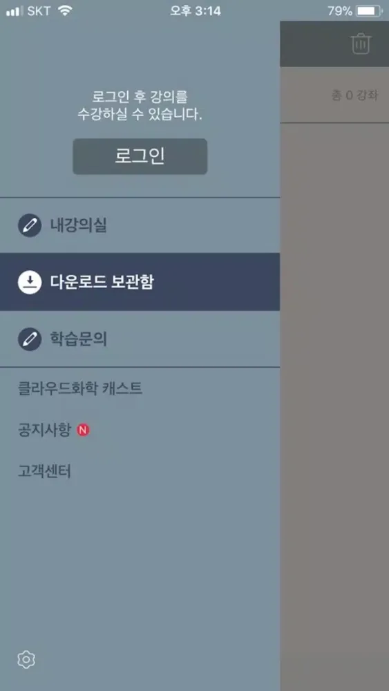 Tangkapan skrin 클라우드화학 수강앱