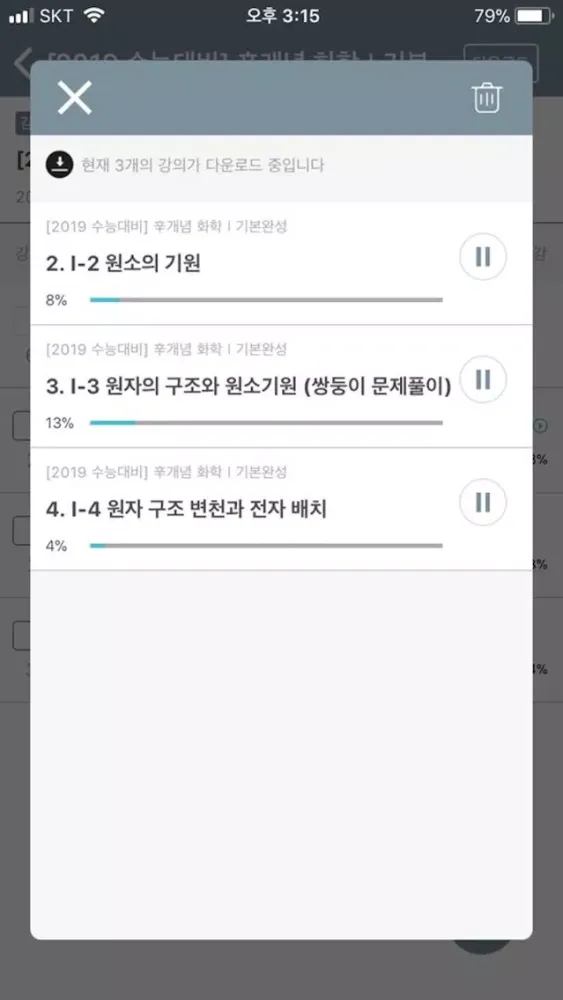 Tangkapan skrin 클라우드화학 수강앱