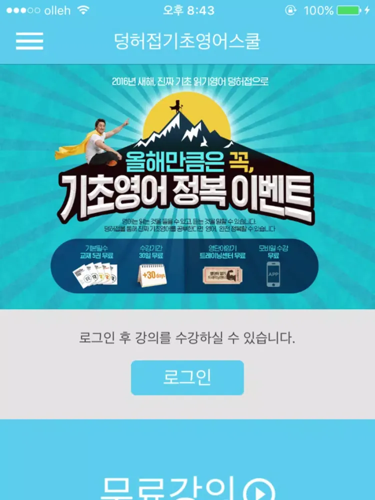 Capturas de tela do 덩허접기초영어스쿨 수강앱 iPad 