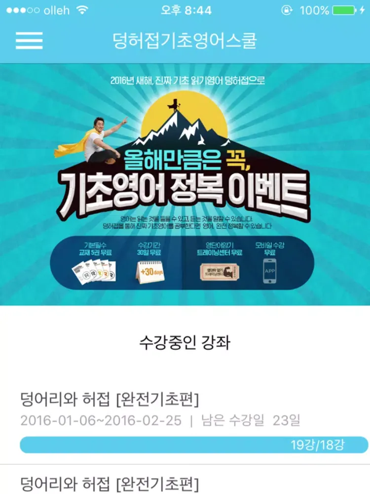 Capturas de tela do 덩허접기초영어스쿨 수강앱 iPad 