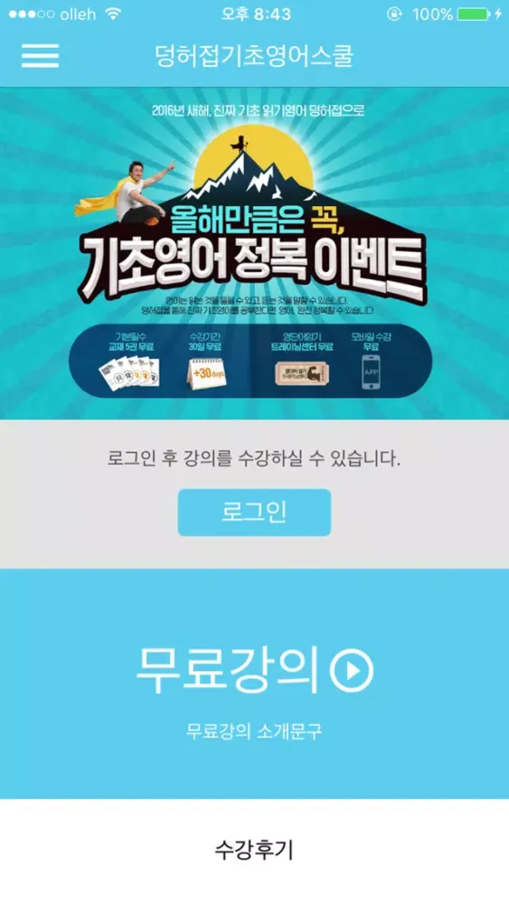 Capturas de tela do 덩허접기초영어스쿨 수강앱