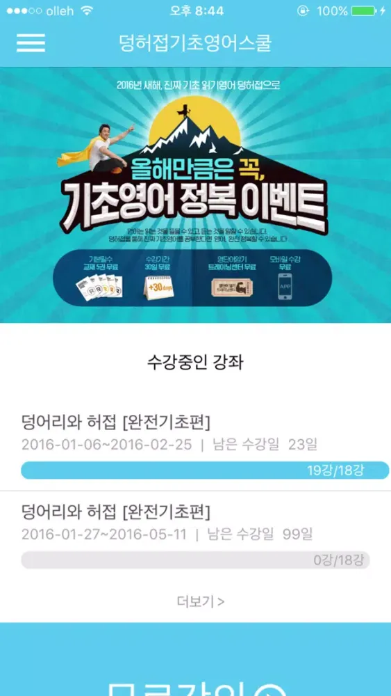 Capturas de tela do 덩허접기초영어스쿨 수강앱