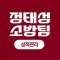 정태성소방팀 성적관리