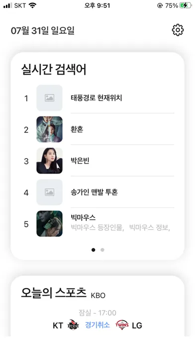 ภาพหน้าจอของ 오늘은무슨일이