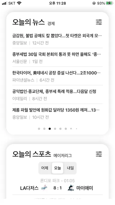 ภาพหน้าจอของ 오늘은무슨일이