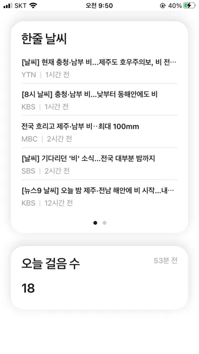 ภาพหน้าจอของ 오늘은무슨일이