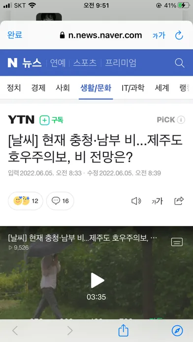 ภาพหน้าจอของ 오늘은무슨일이