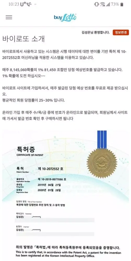 Tangkapan layar 바이로또