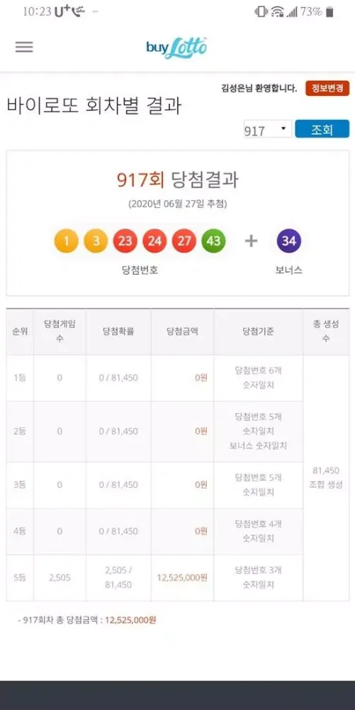 Tangkapan layar 바이로또
