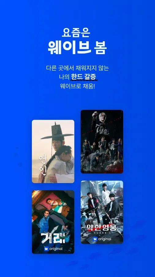 Wavve(웨이브)应用截图