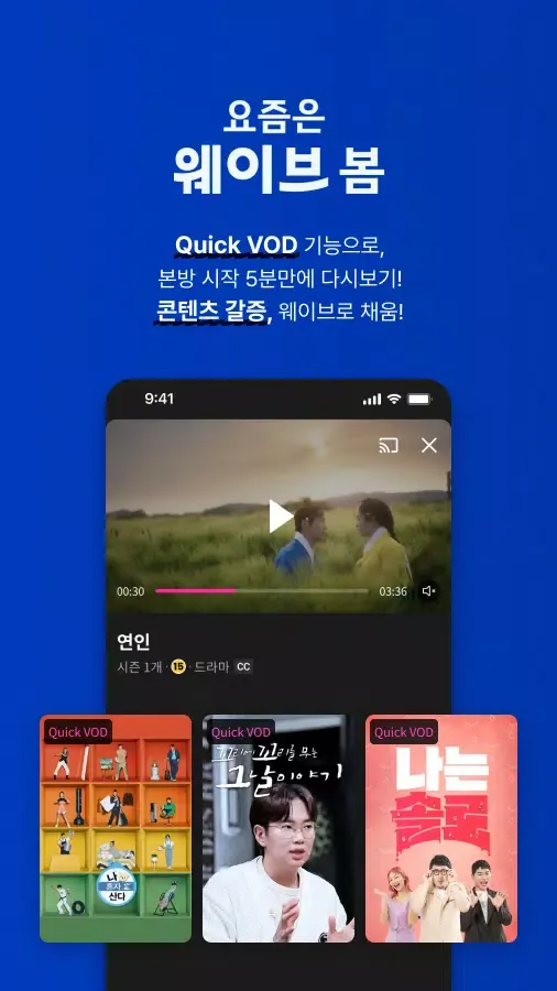 Wavve(웨이브)应用截图