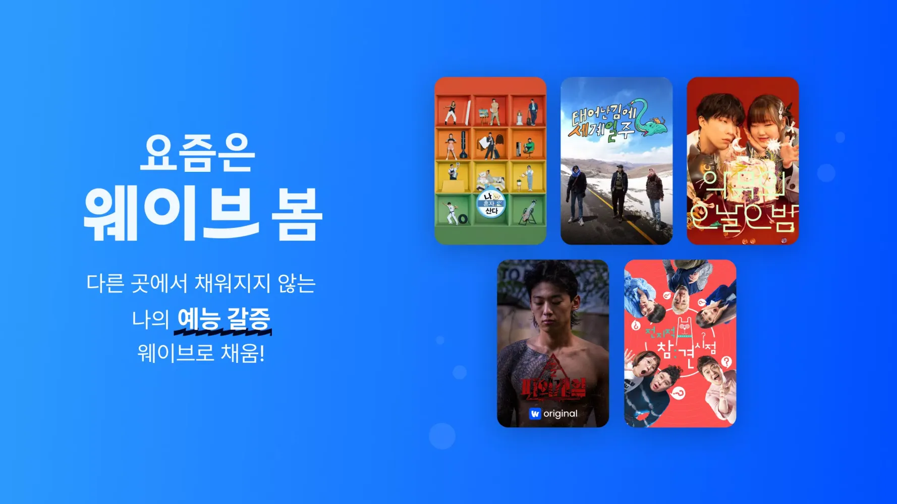 Wavve(웨이브)应用截图