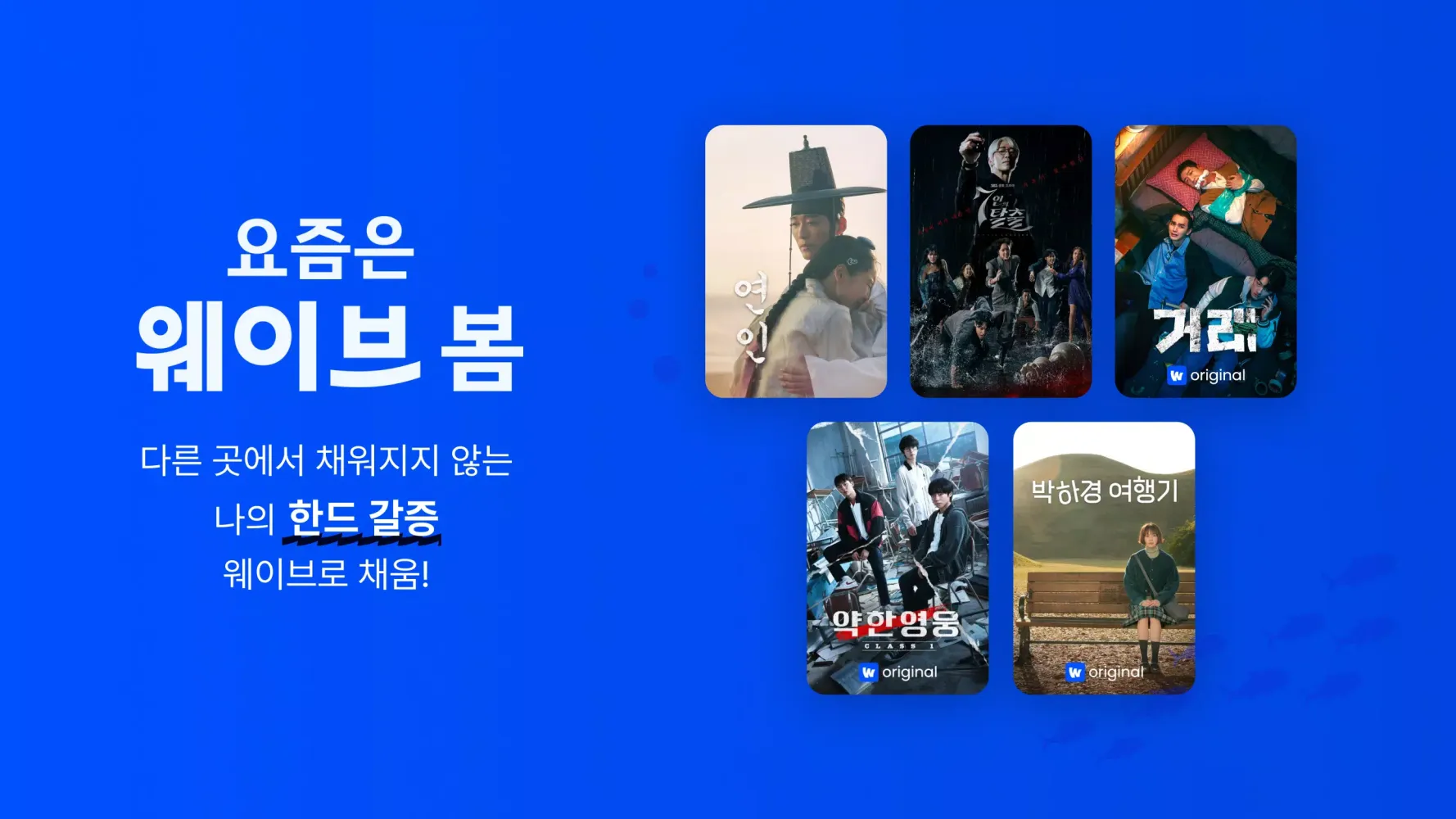 Wavve(웨이브)应用截图