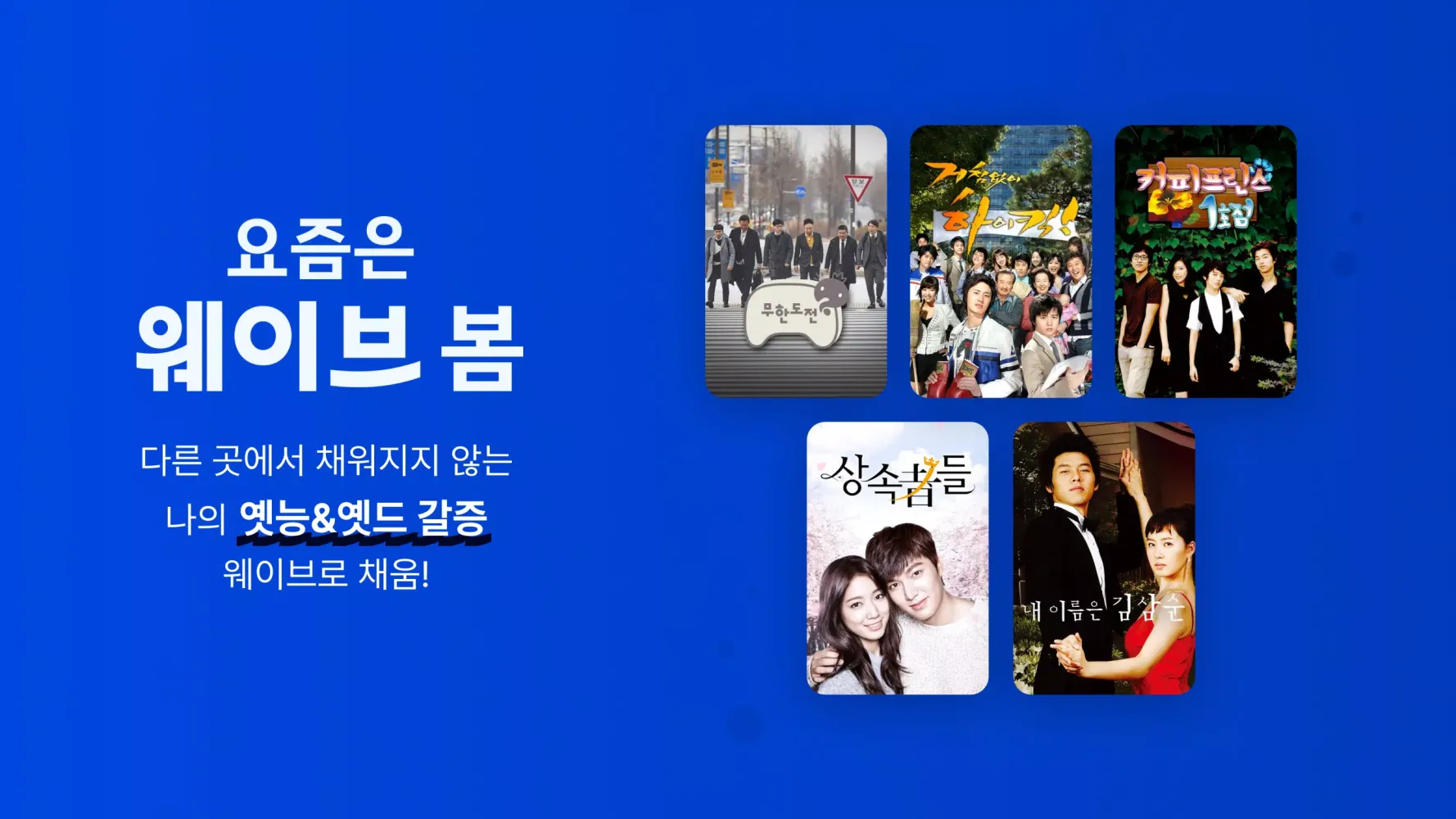 Wavve(웨이브)应用截图