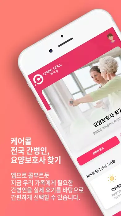 케어콜应用截图