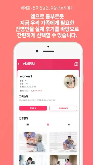 케어콜应用截图