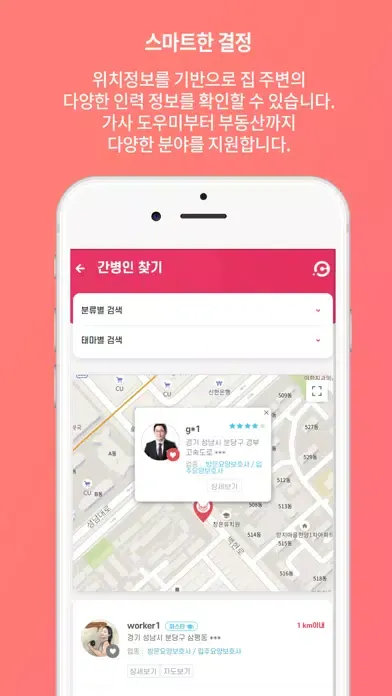 케어콜应用截图