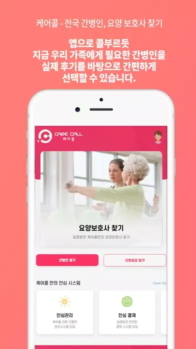 케어콜应用截图