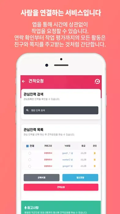 케어콜应用截图
