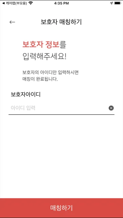 케어랩 자녀 Screenshots