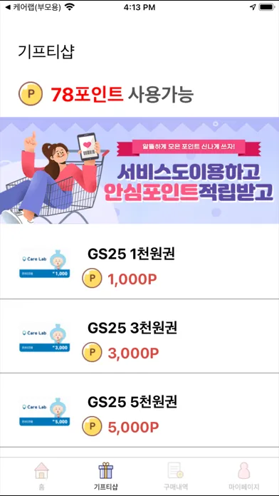 케어랩 자녀 Screenshots