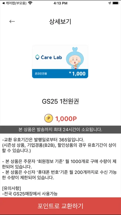 케어랩 자녀 Screenshots