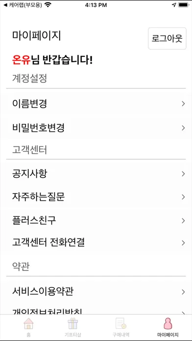 케어랩 자녀 Screenshots