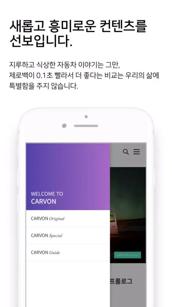 Скриншоты CARVON(자동차 매거진 카본)