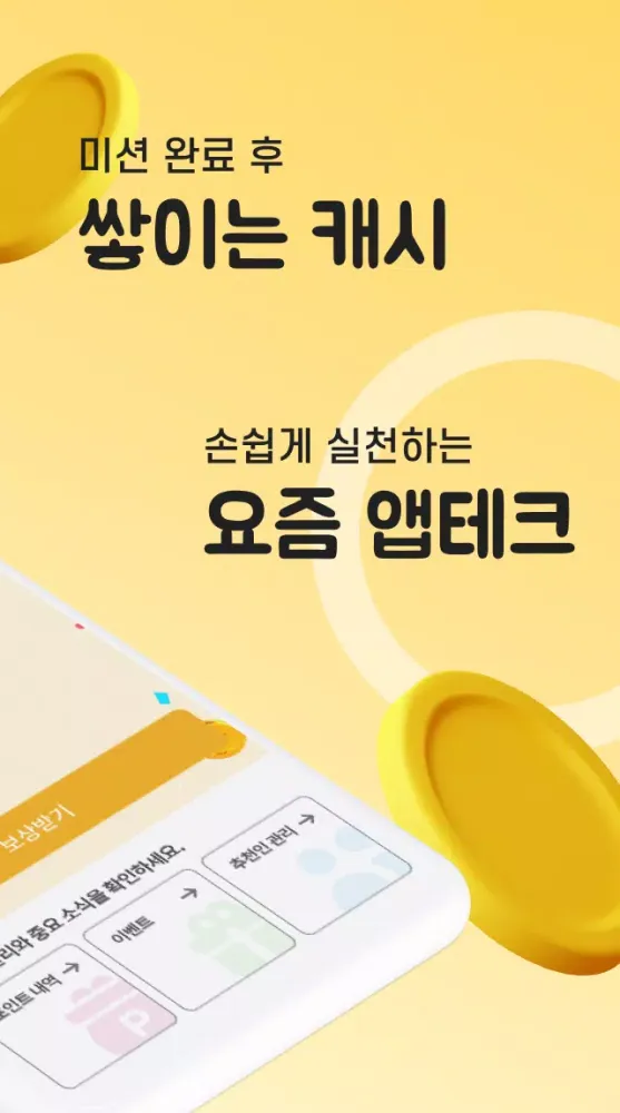 캐시멜로우 Screenshots