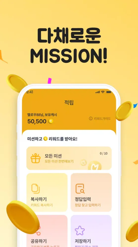 캐시멜로우 Screenshots