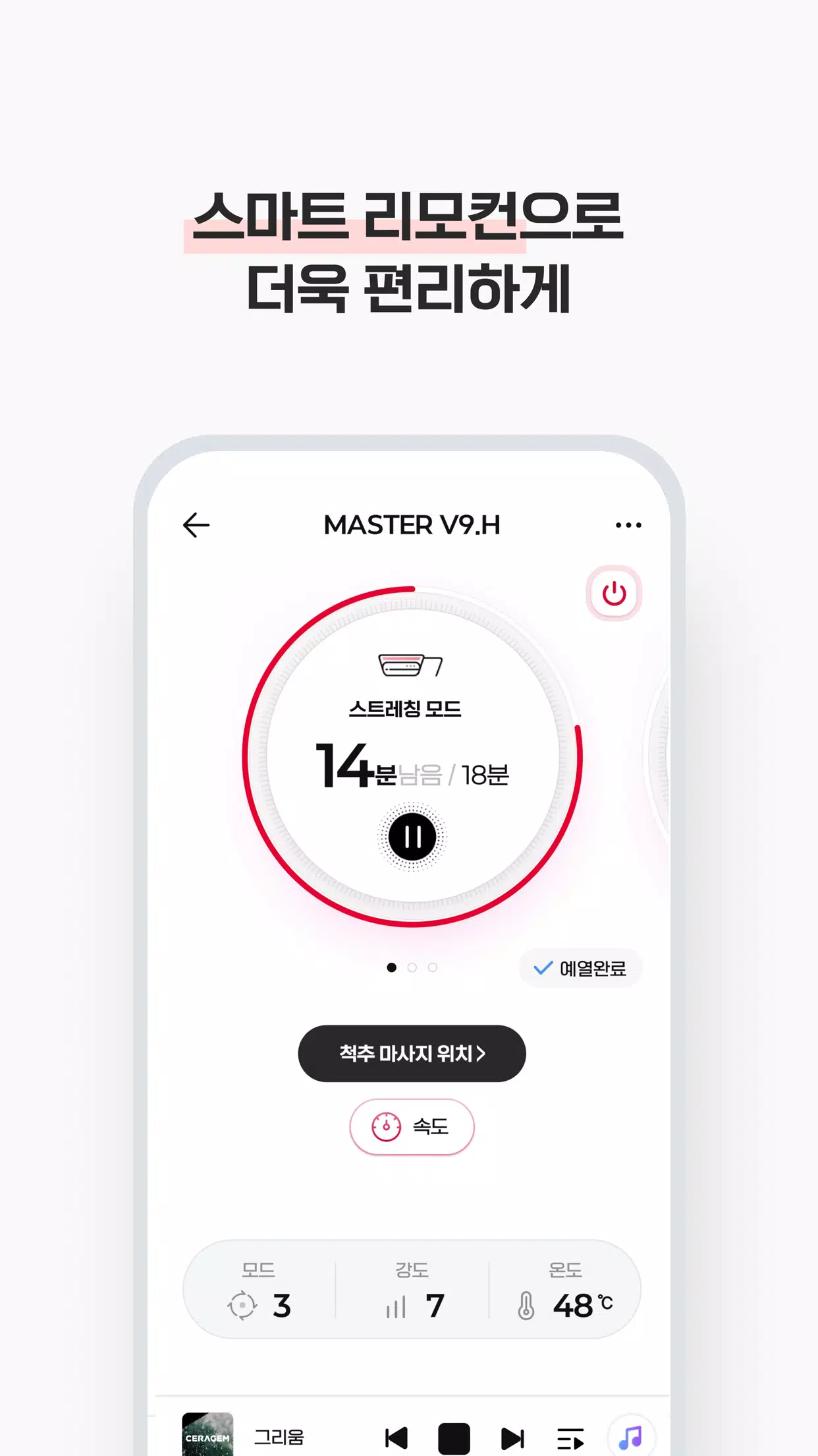 세라젬 IoT Screenshots