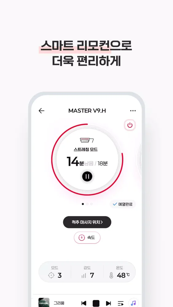 Tangkapan skrin 세라젬 IoT