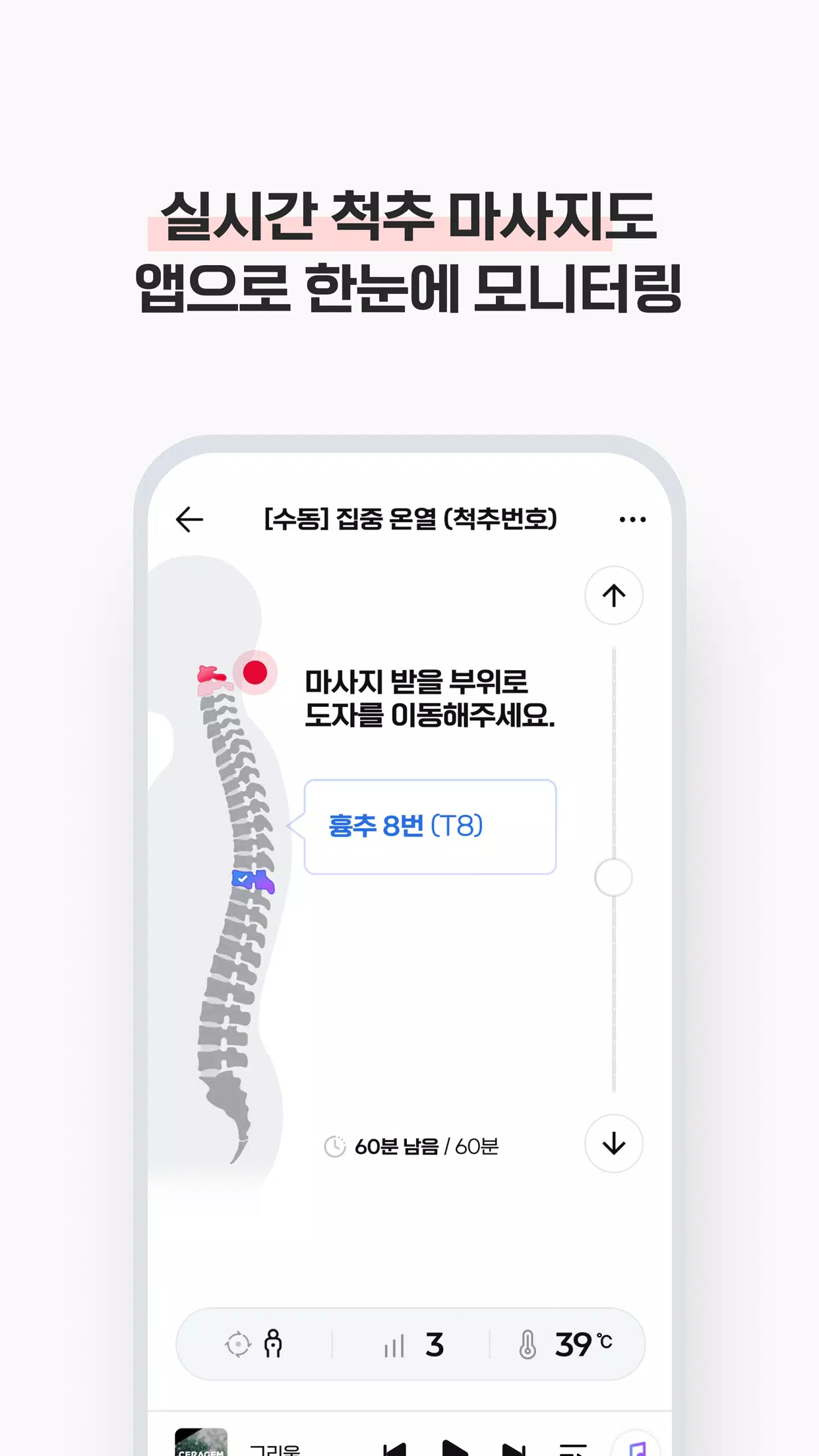 세라젬 IoT Screenshots