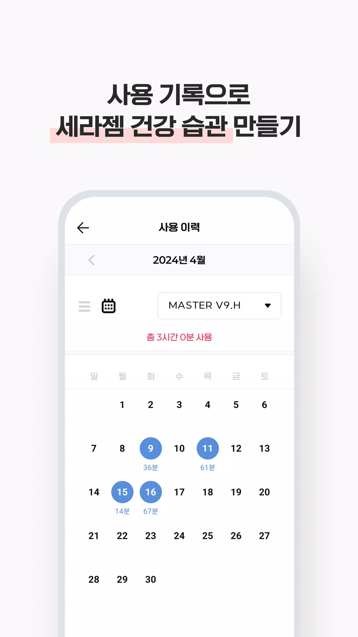 세라젬 IoT Screenshots