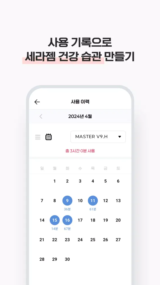 Tangkapan skrin 세라젬 IoT