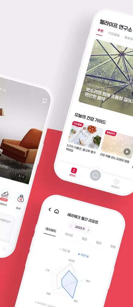 세라젬 웰라이프 멤버십 स्क्रीनशॉट
