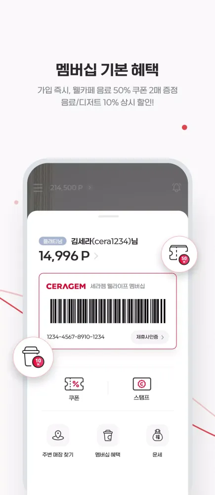 세라젬 웰라이프 멤버십 स्क्रीनशॉट