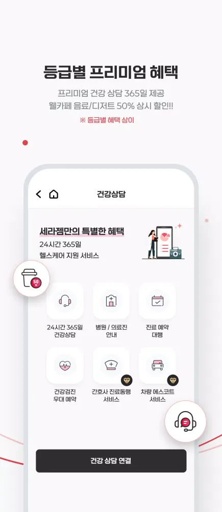 세라젬 웰라이프 멤버십 स्क्रीनशॉट