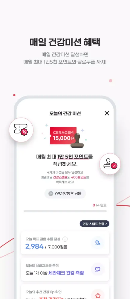 세라젬 웰라이프 멤버십 स्क्रीनशॉट