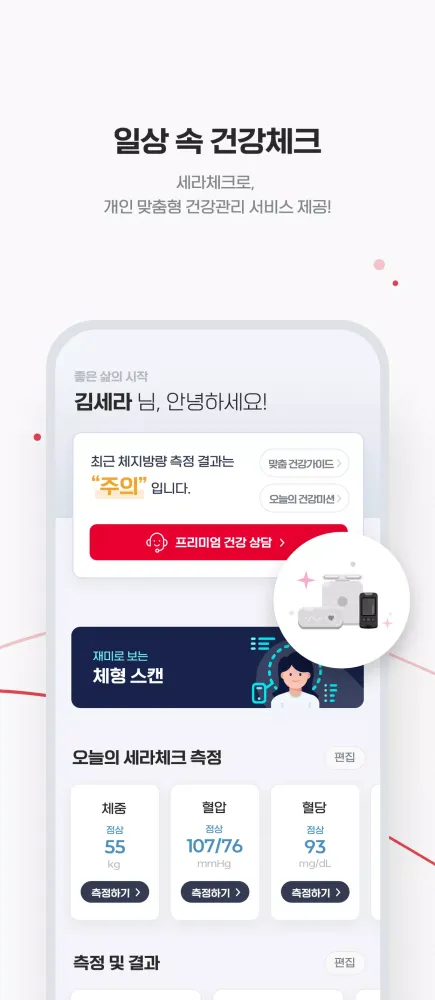 세라젬 웰라이프 멤버십 स्क्रीनशॉट