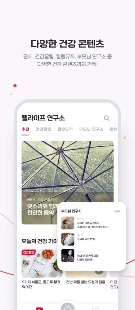 세라젬 웰라이프 멤버십 स्क्रीनशॉट