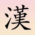 K-한자 K-한자