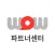 와우플 파트너센터